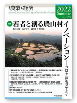 農業 安い 雑誌 若者