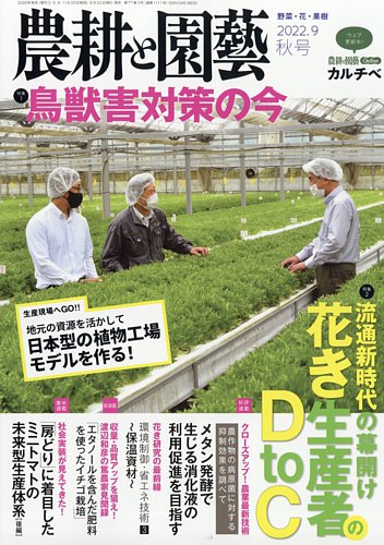 農耕と園芸 2022年9月号 (発売日2022年08月23日) | 雑誌/電子書籍/定期