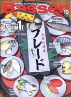 Basser（バサー） 2022年10月号 表紙
