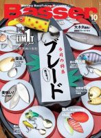 Basser（バサー） 2022年10月号 (発売日2022年08月26日) 表紙