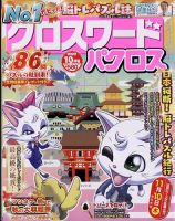 クロスワードパクロス 2022年10月号 表紙