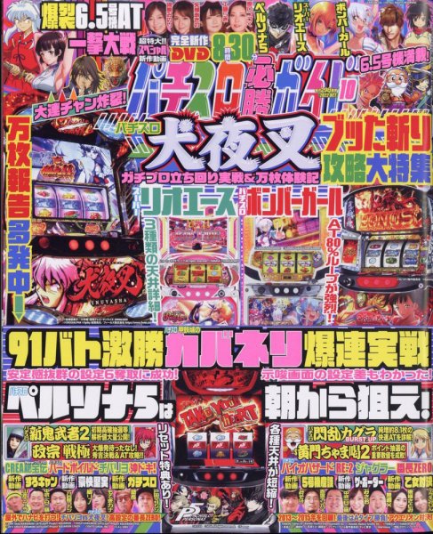 パチスロ必勝ガイド 2022年10月号 (発売日2022年08月29日) 表紙