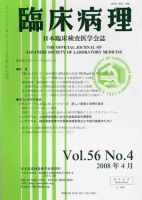 日本臨床検査医学会誌 2008年4月号 表紙