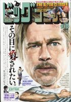 ビッグコミック 2022年9/10号 (発売日2022年08月25日) 表紙