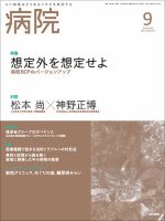 病院 Vol.81 No.9 表紙