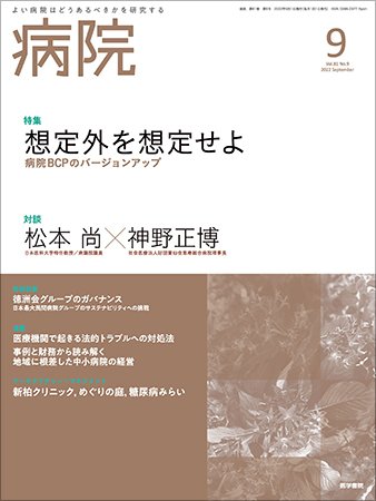 病院 Vol.81 No.9 (発売日2022年09月01日) 表紙