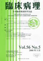 日本臨床検査医学会誌 2008年5月号 表紙
