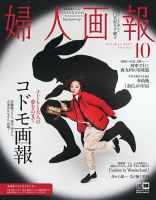 婦人画報 2022年10月号 (発売日2022年09月01日) | 雑誌/電子書籍/定期