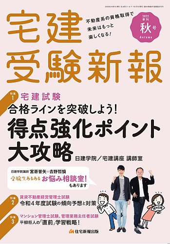 宅建受験新報 2022年10月号 (発売日2022年09月01日) | 雑誌/定期購読の予約はFujisan