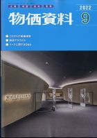 物価資料 2022年9月号 (発売日2022年08月29日) 表紙