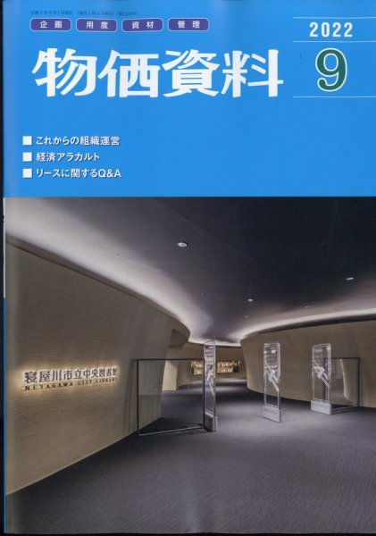 物価資料 2022年9月号 (発売日2022年08月29日) 表紙