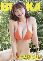 BUBKA（ブブカ） 2022年10月号 表紙