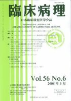 日本臨床検査医学会誌 第56巻6号 表紙