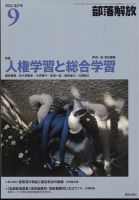 部落解放のバックナンバー (2ページ目 15件表示) | 雑誌/定期購読の