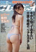 週刊プレイボーイ/週プレ 週刊プレイボーイ37号 表紙