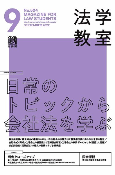法学教室 No.504 (発売日2022年08月26日) 表紙