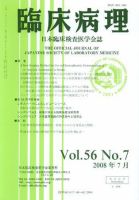 日本臨床検査医学会誌 第56巻7号 表紙