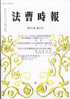 法曹時報 2022年8月号 表紙