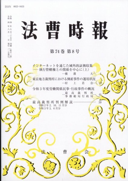 法曹時報 2022年8月号 (発売日2022年08月30日) 表紙