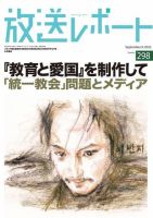 放送レポート 2022年9月号 (発売日2022年08月25日) 表紙