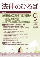 法律のひろば 2022年9月号 表紙