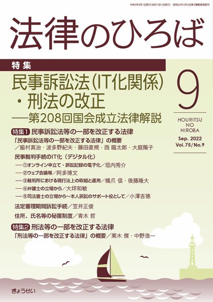 法律のひろば 2022年9月号 (発売日2022年09月02日) 表紙