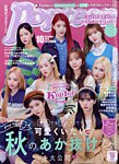 Popteen(ポップティーン) 2022年10月号の表紙