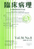 日本臨床検査医学会誌 第56巻8号 表紙