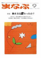 まなぶ 2022年9月号 表紙