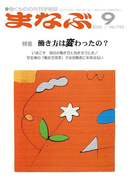 まなぶ 2022年9月号 (発売日2022年09月01日) 表紙