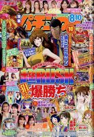 漫画パチンカー 2022年10月号 表紙