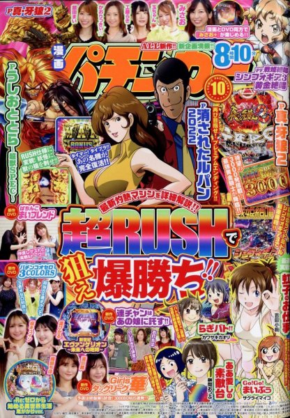 漫画パチンカー 2022年10月号 (発売日2022年08月26日) 表紙