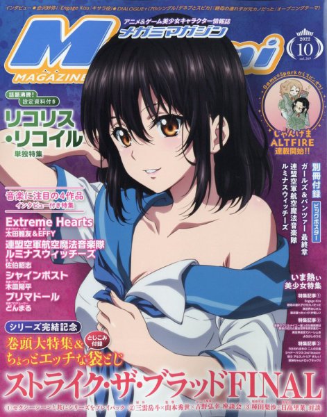 Megami Magazine(メガミマガジン） 2022年10月号 (発売日2022年08月30