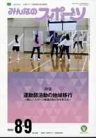 みんなのスポーツ 2022年9月号 表紙