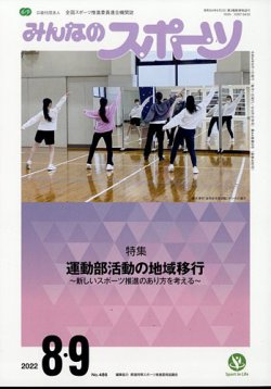 みんなのスポーツ 定期購読 雑誌のfujisan