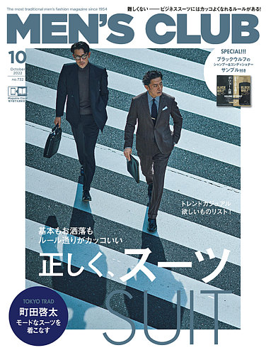 Men S Club メンズクラブ の最新号 22年10月号 発売日22年08月25日 雑誌 電子書籍 定期購読の予約はfujisan