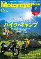 別冊モーターサイクリスト №346 ≪ ´07 ハーレー In ジャパン ≫ 20´06