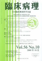 日本臨床検査医学会誌 第56巻10号 表紙