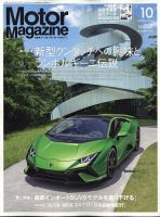 Motor Magazine（モーターマガジン） 2022/10 表紙
