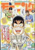 モーニング 2022年9/8号 表紙