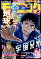 モーニング 2022年9/15号 表紙