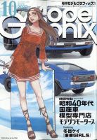 モデルグラフィックス 2022年10月号 表紙