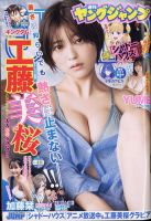 週刊ヤングジャンプ 2022年9/15号 表紙