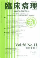 日本臨床検査医学会誌 第56巻11号 表紙