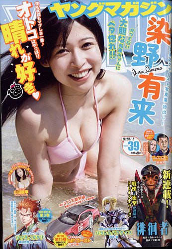 週刊ヤングマガジン 2022年9/12号 (発売日2022年08月29日) | 雑誌/定期購読の予約はFujisan