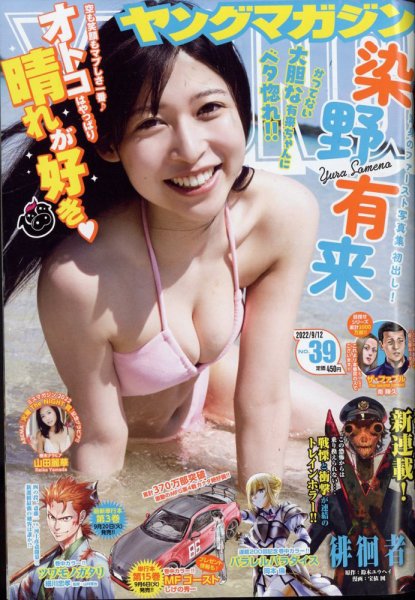 週刊ヤングマガジン 2022年9/12号 (発売日2022年08月29日) 表紙
