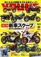 ヤングマシン電子版 2022年10月号 表紙