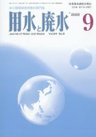 用水と廃水 表紙