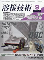 溶接技術 2022年9月号 表紙