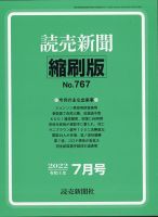 読売新聞縮刷版 2022年7月号 表紙
